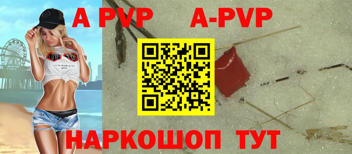 А ПВП  Alfa_PVP кристаллы  Вход с VPN  Альфа ПВП Crystall  Арсеньев 