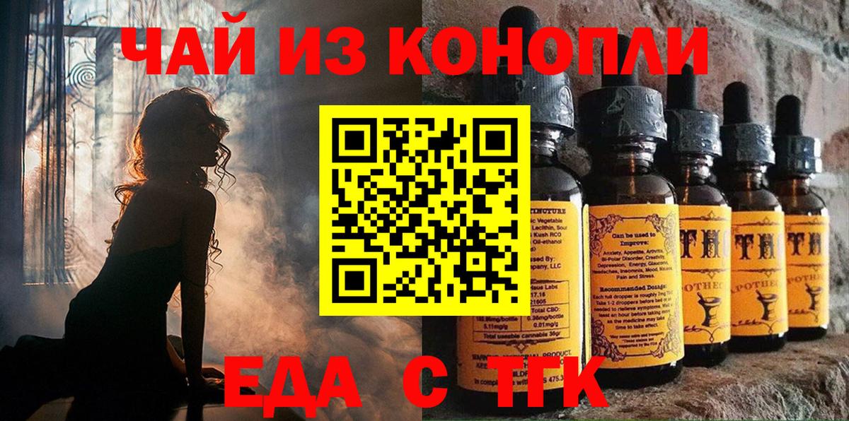 Арсеньев  Еда ТГК конопля  Вход с VPN 