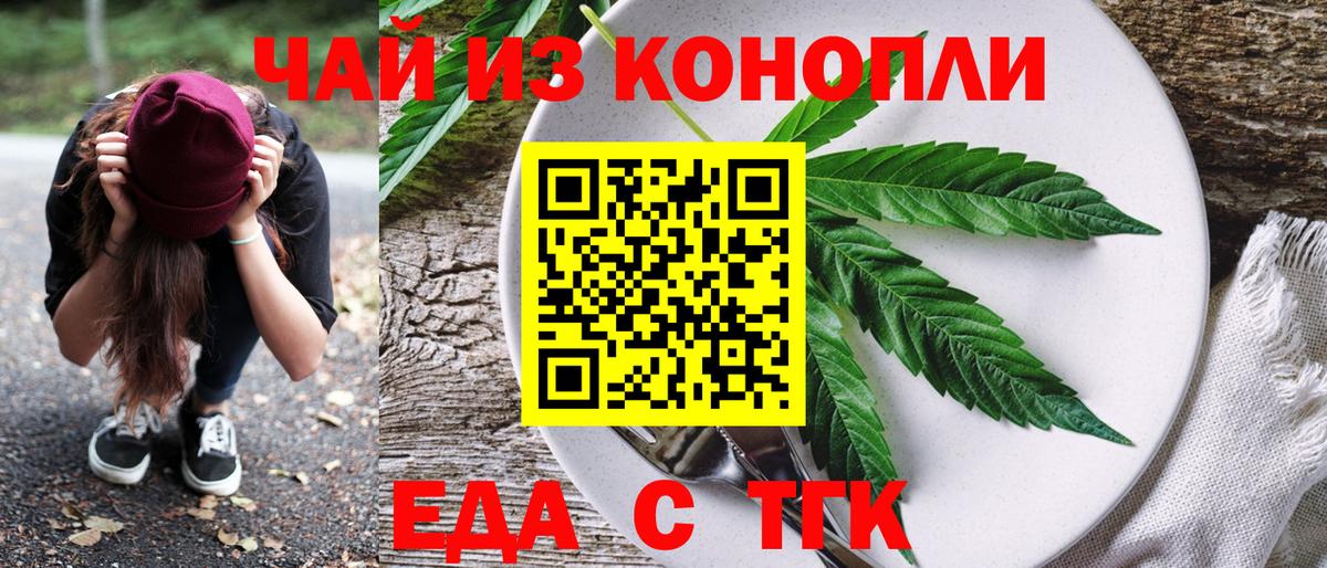 Еда ТГК конопля Арсеньев