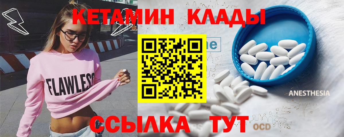 КЕТАМИН ketamine  КЕТАМИН ketamine  Вход с VPN  Арсеньев 