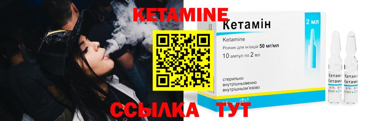 КЕТАМИН VHQ Арсеньев