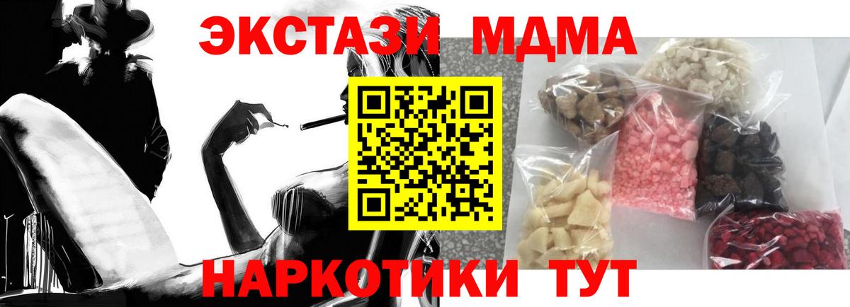МДМА  Вход с VPN  Арсеньев  MDMA Molly  МДМА молли 